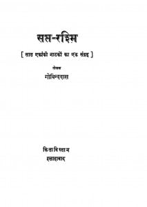 Supta Rashmi by गोविन्ददास - Govinddas