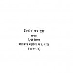 Sur Ka Ram Kavya by त्रिलोक चन्द्र गुप्ता - Trilok Chandra Gupt