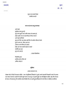 SURAJ KA SATVAN GHODA by अरविन्द गुप्ता - Arvind Guptaधर्मवीर भारती - Dharmvir Bharati