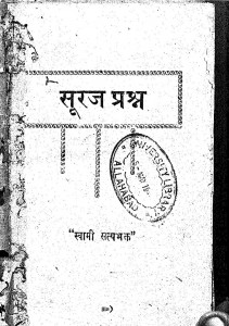 Suraj Prashan by स्वामी सत्यभक्त - Swami Satyabhakt