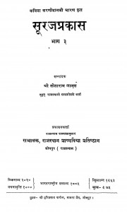 Surajprakas Bhag 3 by सीताराम लालस - Seetaram Lalas