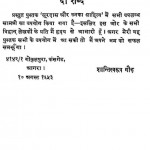 Surdass Aur Unka Sahitya by शांतिस्वरूप गौड़ - Shantiswarup Gaud