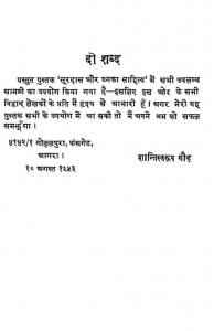 Surdass Aur Unka Sahitya by शांतिस्वरूप गौड़ - Shantiswarup Gaud