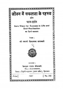 Sure Ways For Success In Life And God-Realisation by श्री स्वामी शिवानन्द सरस्वती - Shri Swami Shivanand Sarasvati
