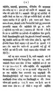 Surishwar Or Samrat Akbar by मुनि विद्याविजय - Muni Vidyavijay