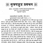 Sutrapahud Pravachan by उध्यात्म्योगी - udhdhyatmyogi
