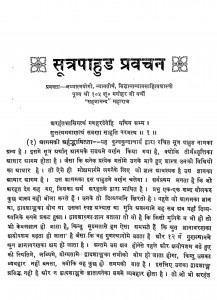 Sutrapahud Pravachan by उध्यात्म्योगी - udhdhyatmyogi