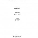 Suyagado Vol 1  by आचार्य तुलसी - Acharya Tulsiमुनि दुलहराज- Muni Dulahrajयुवाचार्य महाप्रज्ञ - Yuvacharya Mahapragya