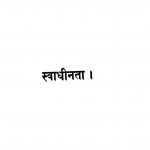 Svaadhiinataa by महावीर प्रसाद द्विवेदी - Mahavir Prasad Dwivedi
