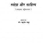 Svadesha Aur Saahity by डॉ. महादेव साहा - Dr. Mahadev Sahaशरतचन्द्र चट्टोपाध्याय - Sharatchandra Chattopadhyay
