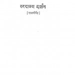 Svarajya Darshan [ Rajneeti ] by आर० डी० पटेल - R. D. Patelभोगीलाल गाँधी - Bhogilal Gandhiश्री प्रकाश एन० शाह - Shri Prakash N. Shaah