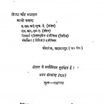 Svasthya Vigyan Par Ek Bharatiya Vaigyanik Ki Naveen Khoj Bhag-iii by माधो प्रसाद - Madho Prasad