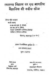 Svasthya Vigyan Par Ek Bharatiya Vaigyanik Ki Naveen Khoj Bhag-iii by माधो प्रसाद - Madho Prasad