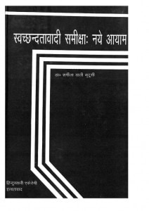 Swachandtavadi Sameeksha Naye Aayam by शर्मीला डाली कुद्दूसी - Sharmila Dali Kuddusi