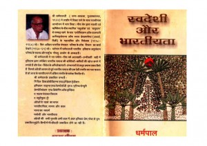 SWADESHI AUR BHARTIYATA by अरविन्द गुप्ता - Arvind Guptaधर्मपाल - Dharmapal
