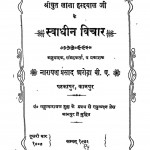 Swadheen Vichar by नारायण प्रसाद अरोड़ा -Narayan Prasad Aroraलाला हरदयाल - Lala Hardayal