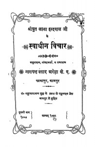 Swadheen Vichar by नारायण प्रसाद अरोड़ा -Narayan Prasad Aroraलाला हरदयाल - Lala Hardayal