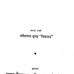 Swadhyaya Sudha by गणेशमल -Ganeshmal