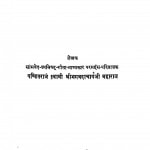 Swami Bhagavdacharya Part 1 by स्वामी भगवदाचार्य- Swami Bhagwdacharya