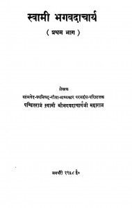 Swami Bhagavdacharya Part 1 by स्वामी भगवदाचार्य- Swami Bhagwdacharya