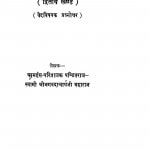 Swami Bhagavdacharya Part 2 by स्वामी भगवदाचार्य- Swami Bhagwdacharya