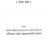 Swami Bhavdacharya - 1 by स्वामी भगवदाचार्य- Swami Bhagwdacharya