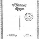 Swami Keshvanand by वनारसीदास चतुर्वेदी - Vanaaraseedas Chaturvedee