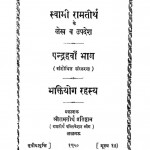 Swami Ram Tirth Ke Lekh And Updesh Part 15 by रामेश्वरसहाय सिंह - Rameshwar Sahay Singh