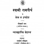 Swami Ram Tirth Ke Lekh And Updesh-part 16 by रामेश्वरसहाय सिंह - Rameshwar Sahay Singh