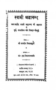 Swami Sradhanand by इन्द्र विद्यावाचस्पति - Indra Vidyavanchspatiसत्यदेव विद्यालंकार - Satyadev Vidyalankar