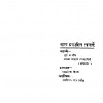 SWARG AUR PRITHVI 14 KAHANIYAN by धर्मवीर भारती - Dharmvir Bharatiपुस्तक समूह - Pustak Samuh