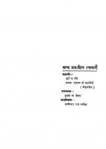 SWARG AUR PRITHVI 14 KAHANIYAN by धर्मवीर भारती - Dharmvir Bharatiपुस्तक समूह - Pustak Samuh
