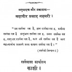 Swarg Ke Ratna by महावीर प्रसाद गहमरी - mahavir prasad gahmari