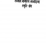 Swargiya Bhagirath Kanodiya Smrty Granth by भंवरमल सिंधी - Bhanwarmal Sindhi
