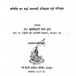 Swarna Jayanti Granth Khand by कुंजबिहारी लाल - Kunjbihari Lal