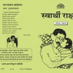 SWARTHI RAKSHAS  by अरविन्द गुप्ता - Arvind Guptaओस्कर वाइल्ड- Oscar Wilde
