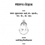 Swasthayay-vigyan by मुकुंदा स्वरुप वर्मा - Mukunda Swaroop Verma