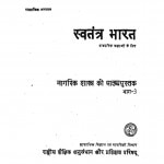 Swatantra Bharat Part 3 by चंद्रशेखर अय्या - Chandrashekhar Ayya