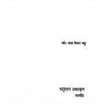 Swatantrata Ki Prishthi-Bhoomi by चन्द्र शेखर भट्ट - Chandra Shekhar Bhatt