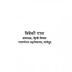 Swatantrottar Hindi Katha Sahitya Aur Gram Jeevan by विवेकी राय - Viveki Ray