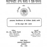 Swatantroyottar Hindi Kavita Mein Lok Samvedana by सरिता जैन -Sarita Jain