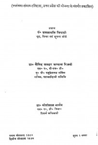 Swatantrta-Sangram-Itihas, Uttar Pradesh Ki Yojna Ke Antargat Prakashit by कमलपति त्रिपाठी - Kamalpati Tripathi