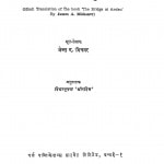 Swatatrya-Setu by जेम्स ए. मिचनर-Jemes A. Michenerविद्याभूषण 'श्रीरश्मि '-Vidyabhushan 'Shrirashmi'