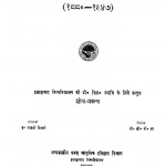 Swtantrata Andolan Mai Gorakhpur Ka Yogdan 1880-1947 by राजश्री तिवारी - Rajshree Tiwari