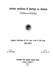 Swtantrata Andolan Mai Gorakhpur Ka Yogdan 1880-1947 by राजश्री तिवारी - Rajshree Tiwari