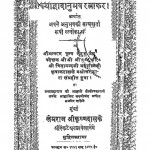 Syadwadanubhav Ratnakar by खेमराज श्री कृष्णदास - Khemraj Shri Krishnadas