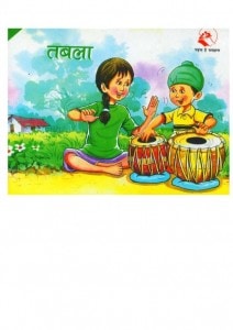 TABLA - BARKHA SERIES by अरविन्द गुप्ता - Arvind Guptaविभिन्न लेखक - Various Authors