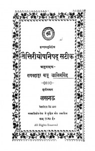 Taittiriiyopanishhaduu Satiik by रायबहादुर बाबू जालिमसिंह - Rai Bahadur Babu Zalim Singh