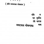 Tatav Chintamani Part Iii by श्री जयदयालजी गोयन्दका - Shri Jaydayal Ji Goyandka