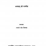 Tatavmshi by स्वामी योग चिन्मय - Swami Yog Chinmay